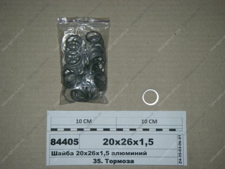 Шайба, алюминий (СТМ.) S.I.L.A. 20х26х1,5 (фото 1)