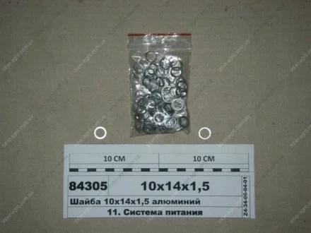 Шайба 10х14х1,5 алюміній (S.I.L.A. AC) S.I.L.A. AL10х14х1,5