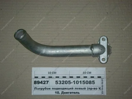 Патрубок подводящий левый (КАМАЗ) КамАЗ, Набережные Челны 53205-1015085