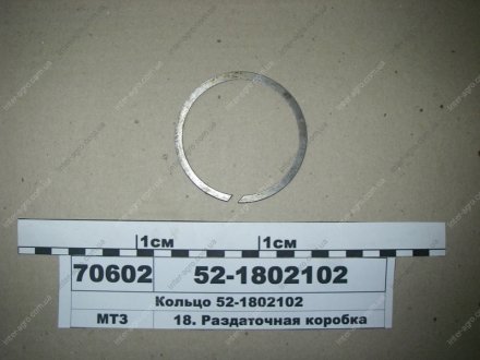 Кольцо коробки раздаточной МТЗ (Беларусь) 52-1802102-А (фото 1)