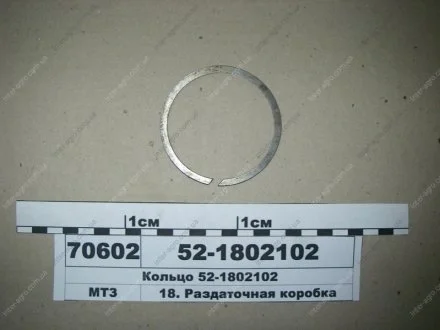 Кольцо коробки раздаточной МТЗ (МТЗ) МТЗ (Беларусь) 52-1802102-А