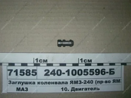 Заглушка колінвалу -240 (в-во) ЯМЗ 240-1005596-Б