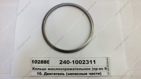 Кольцо маслоотражательное Минский Моторный Завод 240-1002311 (фото 1)