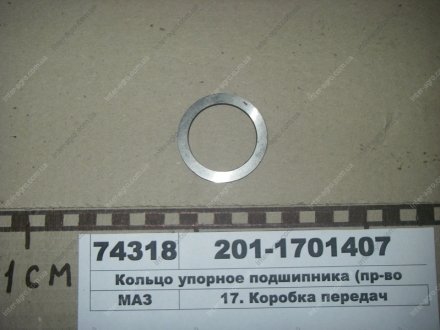 Кольцо упорное подшипника МАЗ, ОАО «Минский автомобильный завод» 201-1701407 (фото 1)