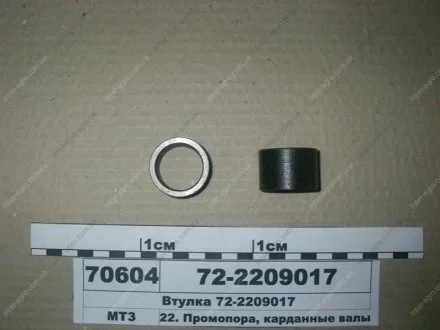 Втулка вала промопоры МТЗ (БЗТДиА) БЗТДиА, Беларусь 72-2209017