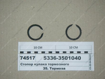 Стопор кулака тормозного МАЗ, ОАО «Минский автомобильный завод» 5336-3501040 (фото 1)