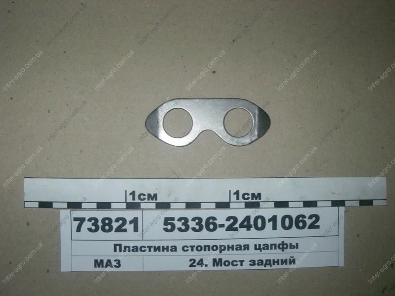 Пластина стопорна цапфи МАЗ (вир-во МАЗ) МАЗ, ОАО «Минский автомобильный завод» 5336-2401062 (фото 1)