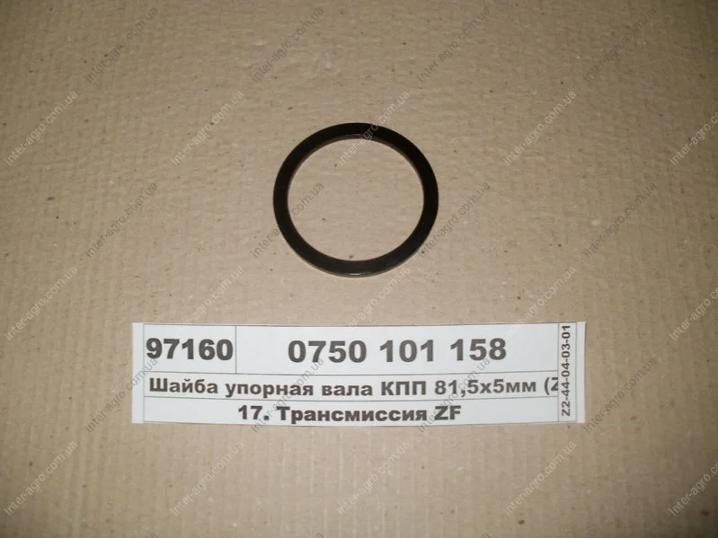 Шайба упорна валу КПП 81,5х5мм ZF 0750 101 158 (фото 1)