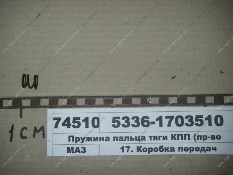 Пружина пальця тяги КПП (вир-во МАЗ) МАЗ, ОАО «Минский автомобильный завод» 5336-1703510 (фото 1)