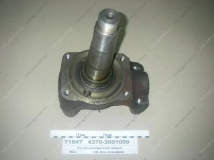 Кулак поворотний лівий (МАЗ) МАЗ, ОАО «Минский автомобильный завод» 4370-3001009