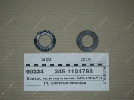 Кільце ущільнювальне (ММЗ) Минский Моторный Завод 245-1104798