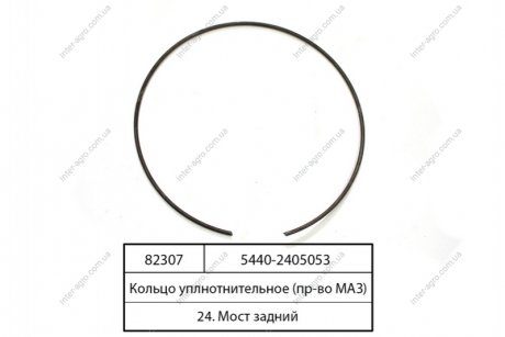 Кольцо уплотнительное МАЗ, ОАО «Минский автомобильный завод» 5440-2405053 (фото 1)