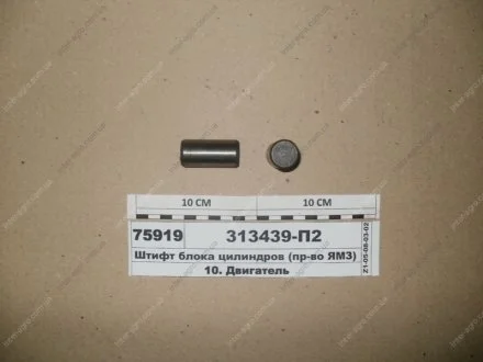 Штифт блоку циліндрів ЯМЗ 313439-П2