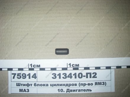 Штифт блока цилиндров ЯМЗ 313410-П2 (фото 1)