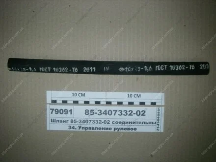 Шланг з\'єднувальний (в-во МТЗ) МТЗ (Беларусь) 85-3407332-02