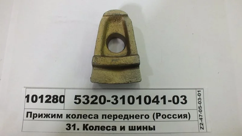 Притиск колеса переднього КАМАЗ (SILA AC) S.I.L.A. 5320-3101041-03 (фото 1)
