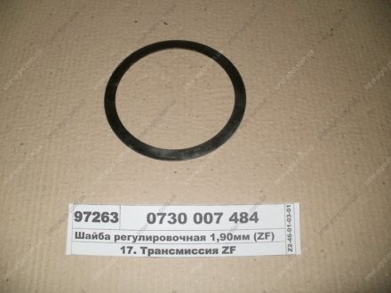 Шайба регулировочная 1,90мм ZF 0730 007 484