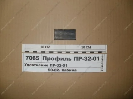 Ущільнення ПР-32-01 (МТЗ) МТЗ (Беларусь) Профиль ПР-32-01