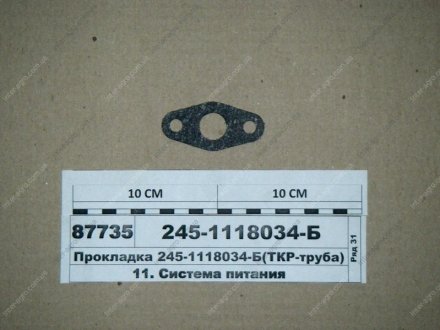 Прокладка ТКР-труба (ММЗ) Минский Моторный Завод 245-1118034-Б