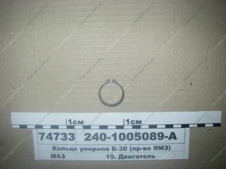 Кільце упорне Б-30 ЯМЗ 240-1005089-А