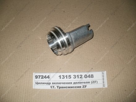Цилиндр включения делителя ZF 1315 312 048