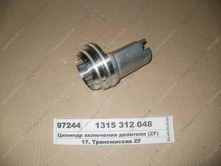 Циліндр включення дільника ZF 1315 312 048