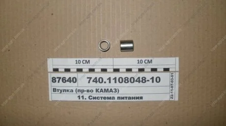 Втулка блокировки (КАМАЗ) КамАЗ, Набережные Челны 740.1108048-10
