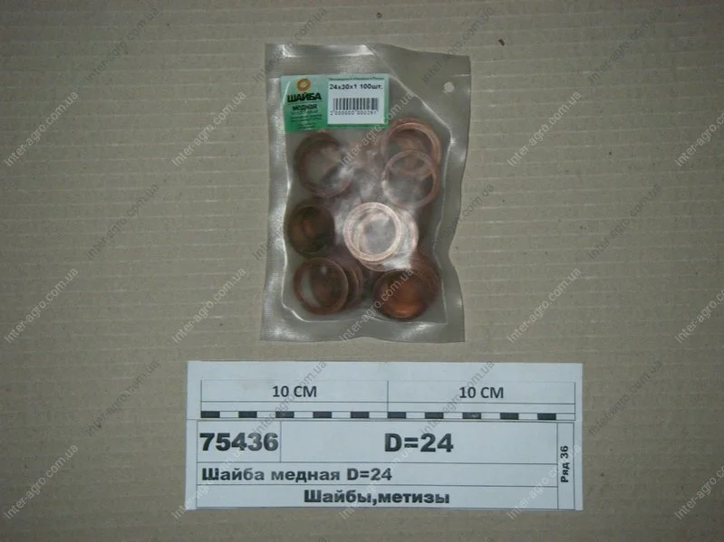 Шайба мідна D=24 (пр-во АЗПІ) Алтайский завод прецизионных изделий (АЗПИ) Ф24х30х1мм (фото 1)