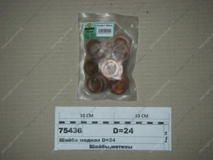 Шайба медная D=24 (АЗПИ) Алтайский завод прецизионных изделий (АЗПИ) Ф24х30х1мм