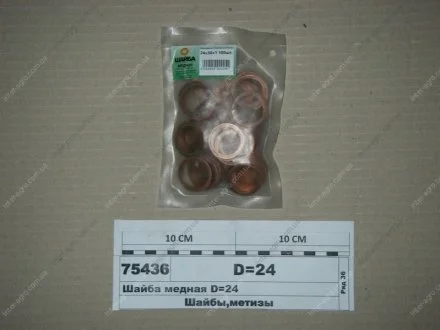 Шайба мідна D=24 (пр-во АЗПІ) Алтайский завод прецизионных изделий (АЗПИ) Ф24х30х1мм