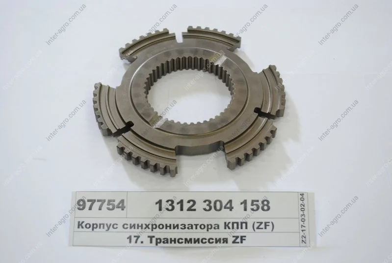 Корпус синхронизатора КПП ZF 1312 304 158 (фото 1)