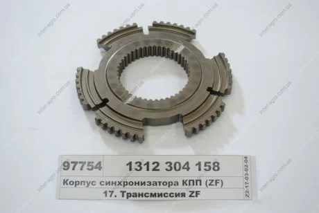 Корпус синхронізатора КПП ZF 1312 304 158