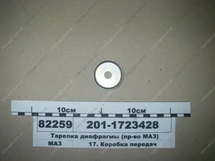 Тарілка діафрагми (МАЗ) МАЗ, ОАО «Минский автомобильный завод» 201-1723428