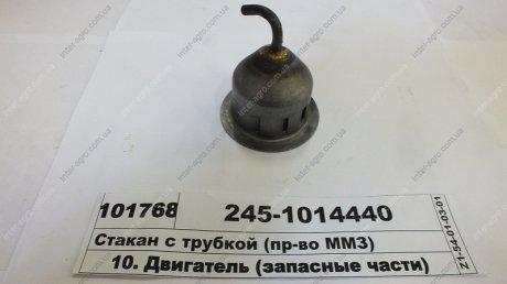 Стакан с трубкой Минский Моторный Завод 245-1014440 (фото 1)
