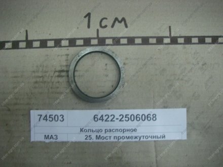 Кольцо распорное МАЗ, ОАО «Минский автомобильный завод» 6422-2506068 (фото 1)