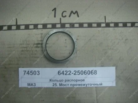 Кільце распорне (МАЗ) МАЗ, ОАО «Минский автомобильный завод» 6422-2506068