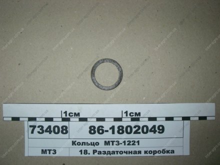 Кольцо -1221 МТЗ (Беларусь) 86-1802049 (фото 1)