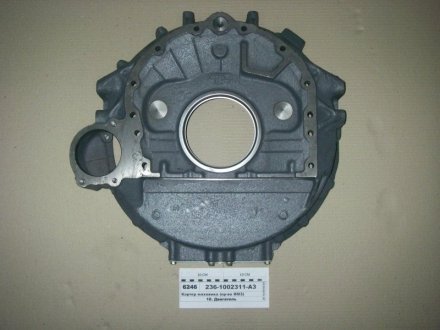 Фото 1 - картер маховика 236 ЯМЗ 236-1002311-А3 Картер маховика 236 ЯМЗ 236-1002311-А3 (фото 1)