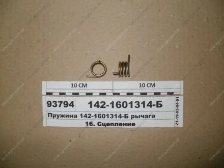 Пружина рычага промежуточного диска сцепления МТЗ-1221 (МТЗ) МТЗ (Беларусь) 142-1601314-Б