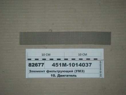 Элемент фильтрующий (УМЗ) Узловский машиностроительный завод 451М-1014037