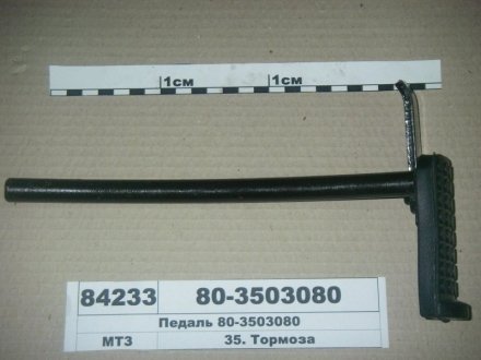 Педаль правая тормоза МТЗ (Беларусь) 80-3503080 (фото 1)