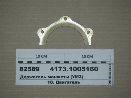 Держатель манжеты (УМЗ) Узловский машиностроительный завод 4173.1005160