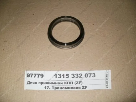 Диск притискної КПП ZF 1315 332 073
