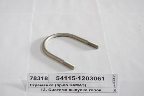 Фото 1 - стремянка (КАМАЗ) КамАЗ, Набережные Челны 54115-1203061 Стремянка (КАМАЗ) КамАЗ, Набережные Челны 54115-1203061 (фото 1)