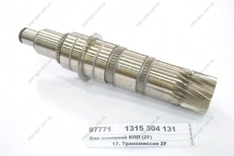 Вал основний КПП ZF 1315 304 131