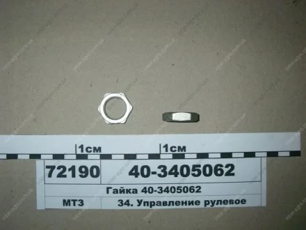 Гайка (БЗТДиА) БЗТДиА, Беларусь 40-3405062