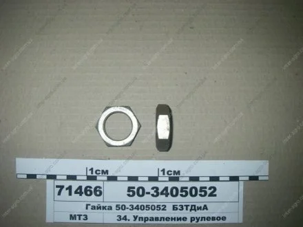 Гайка вала поворотного ГУР МТЗ М27х1, 5 (низька) (БЗТДіА) БЗТДиА, Беларусь 50-3405052