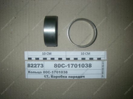 Кольцо МТЗ (Беларусь) 80С-1701038 (фото 1)