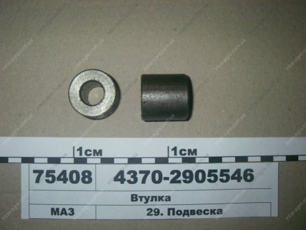 Втулка (МАЗ) МАЗ, ОАО «Минский автомобильный завод» 4370-2905546
