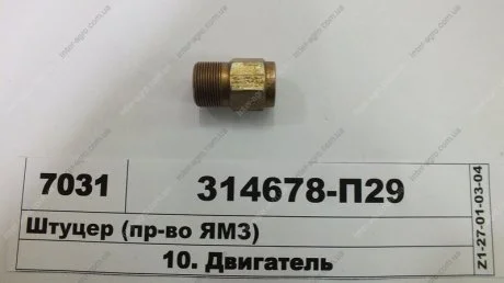 Штуцер прохідної трубки подачі олії ТКР МАЗ (М16х1,5-М18х1) ЯМЗ 314678-П29